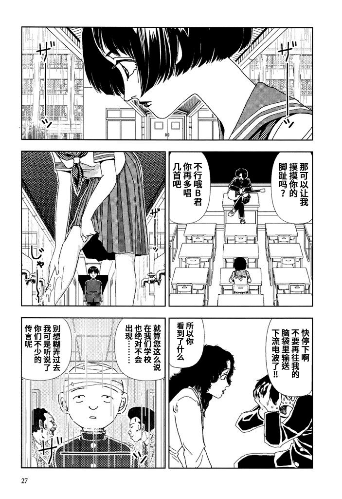 Gakkou - Page 27