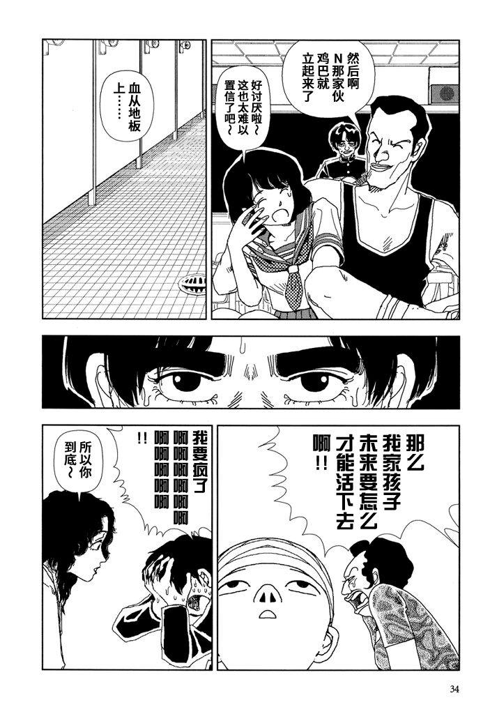 Gakkou - Page 34