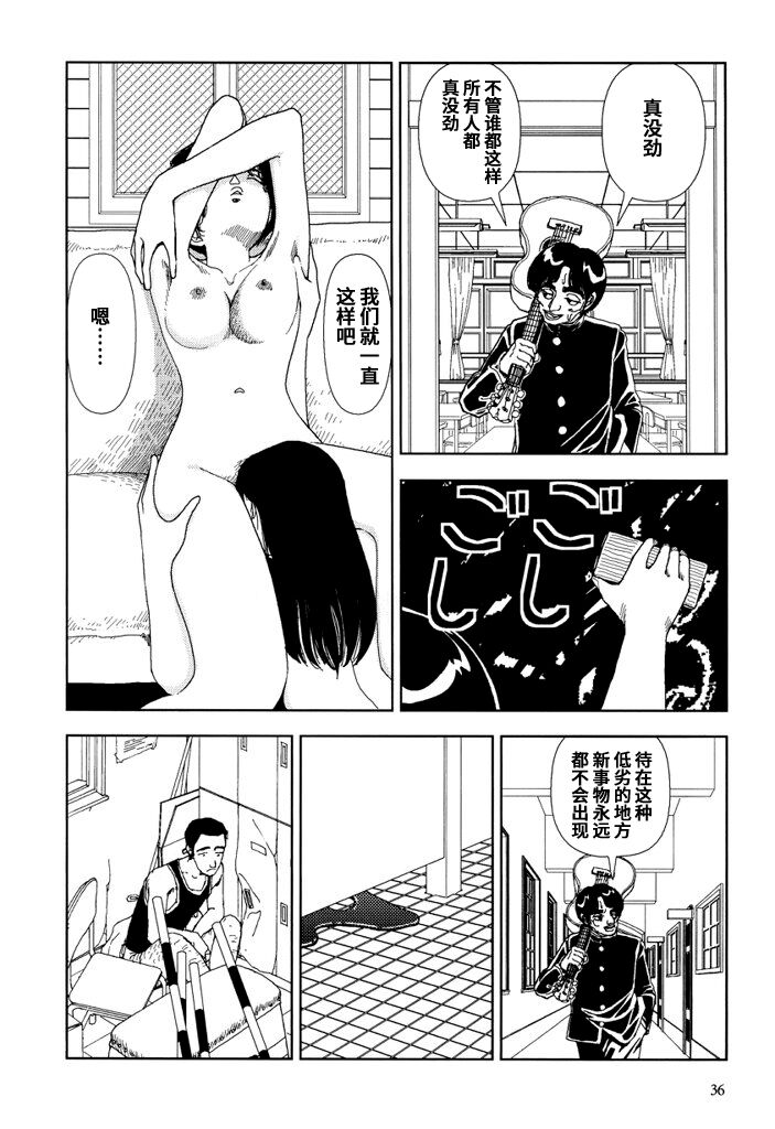 Gakkou - Page 36