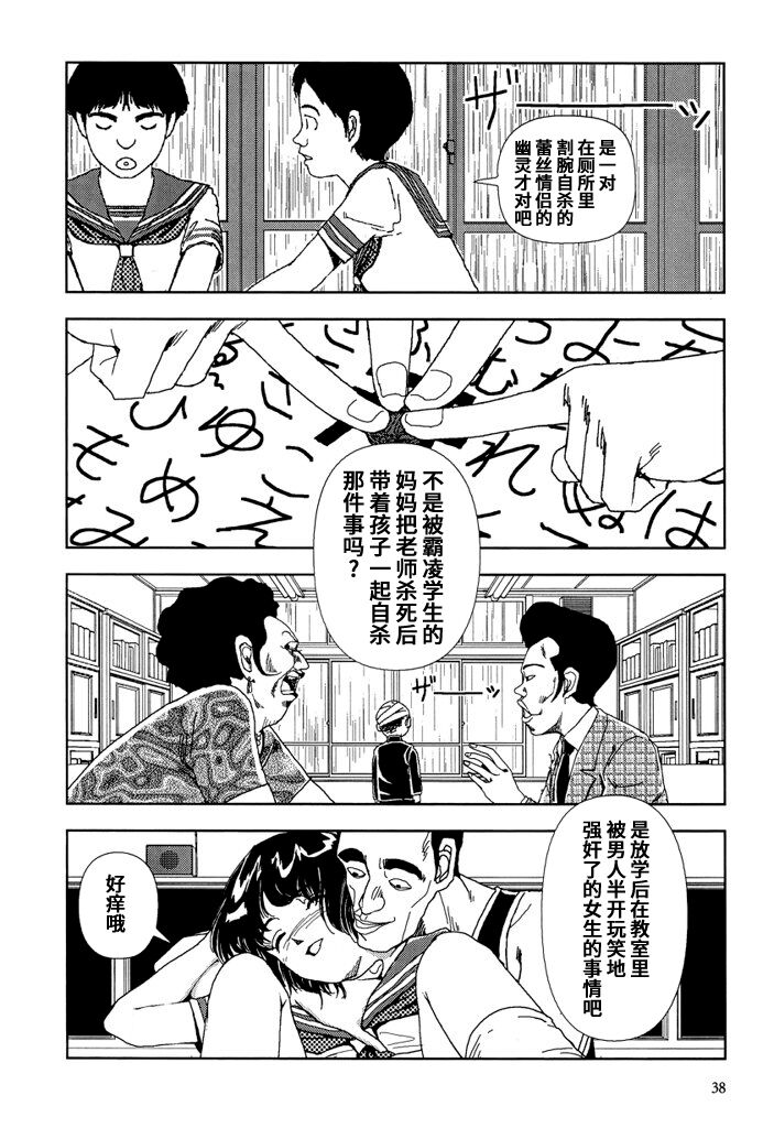 Gakkou - Page 38