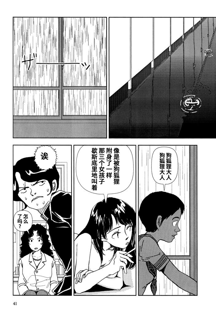 Gakkou - Page 41