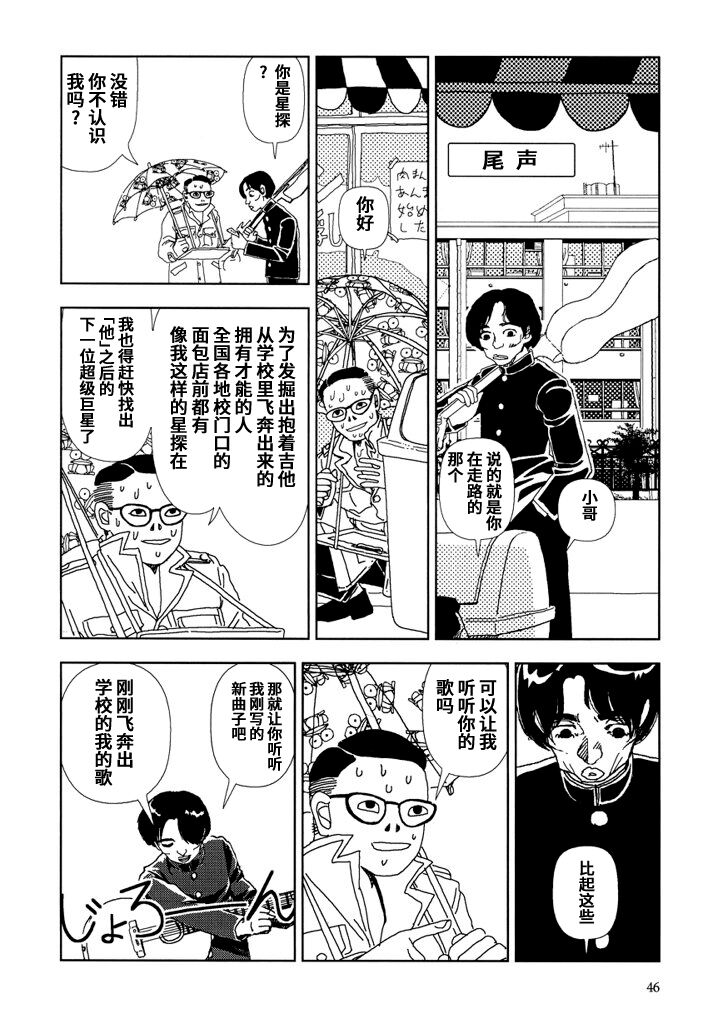 Gakkou - Page 46