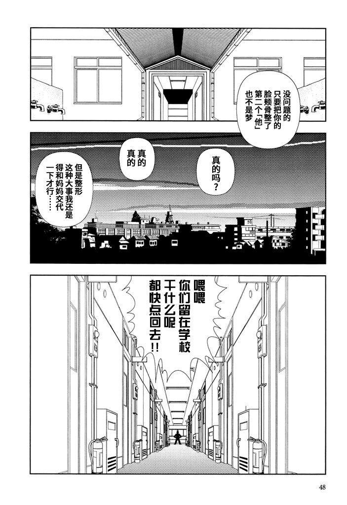 Gakkou - Page 48