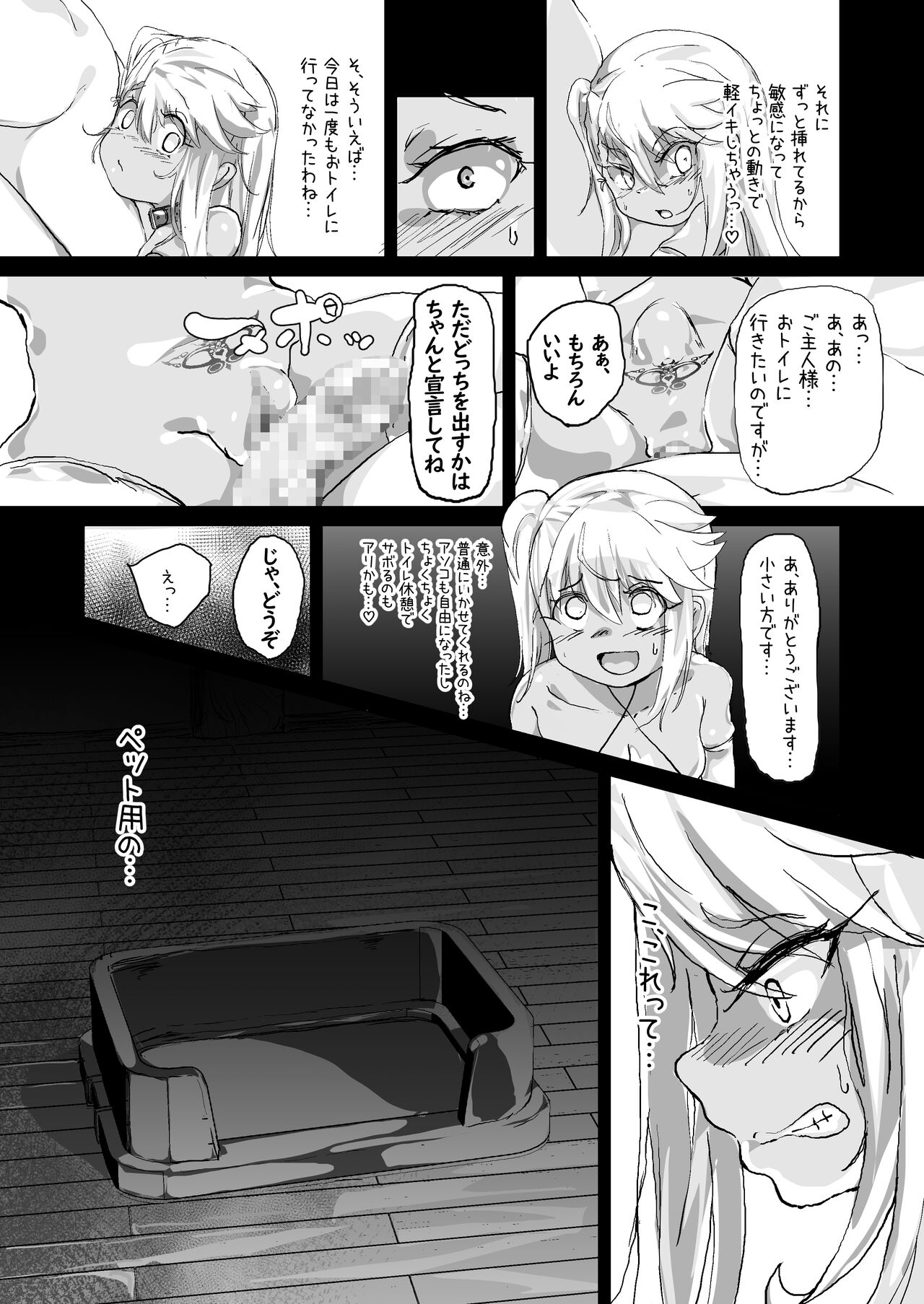 Prisma ♥ Nikubenki / Chloe Hen - Page 18