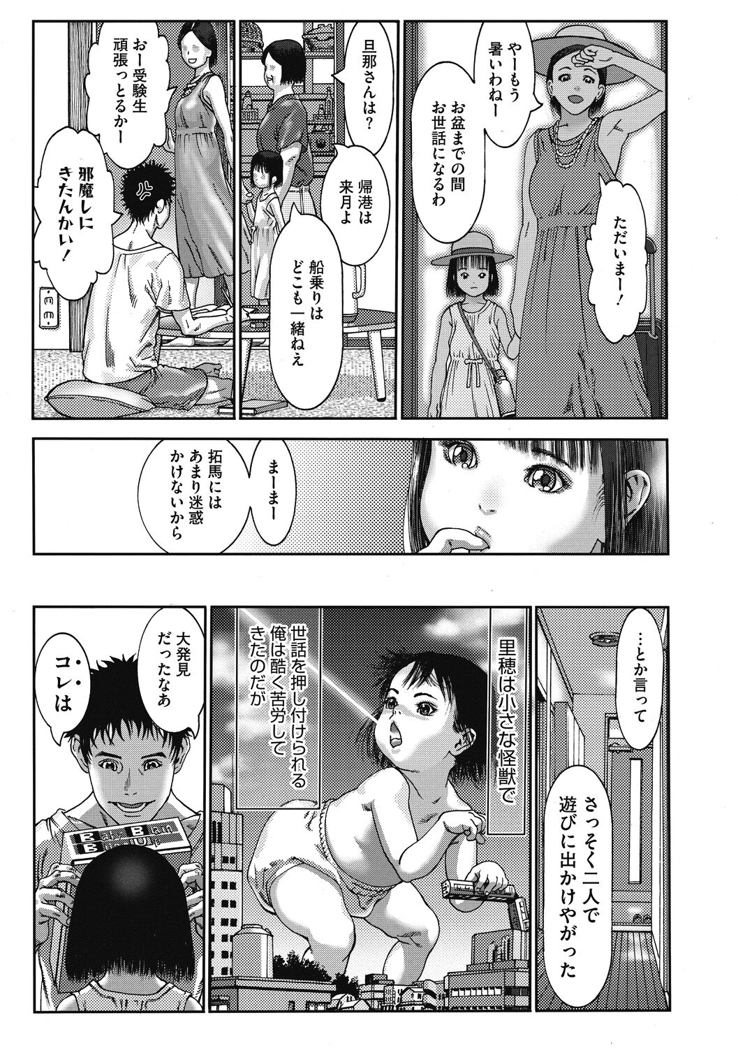 Shoujo Goshoku - Page 28