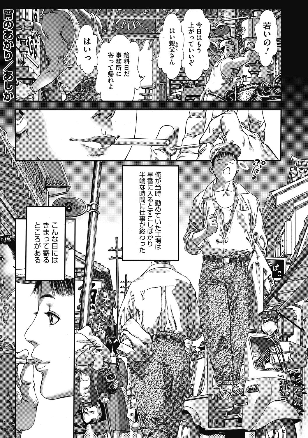 Shoujo Goshoku - Page 66
