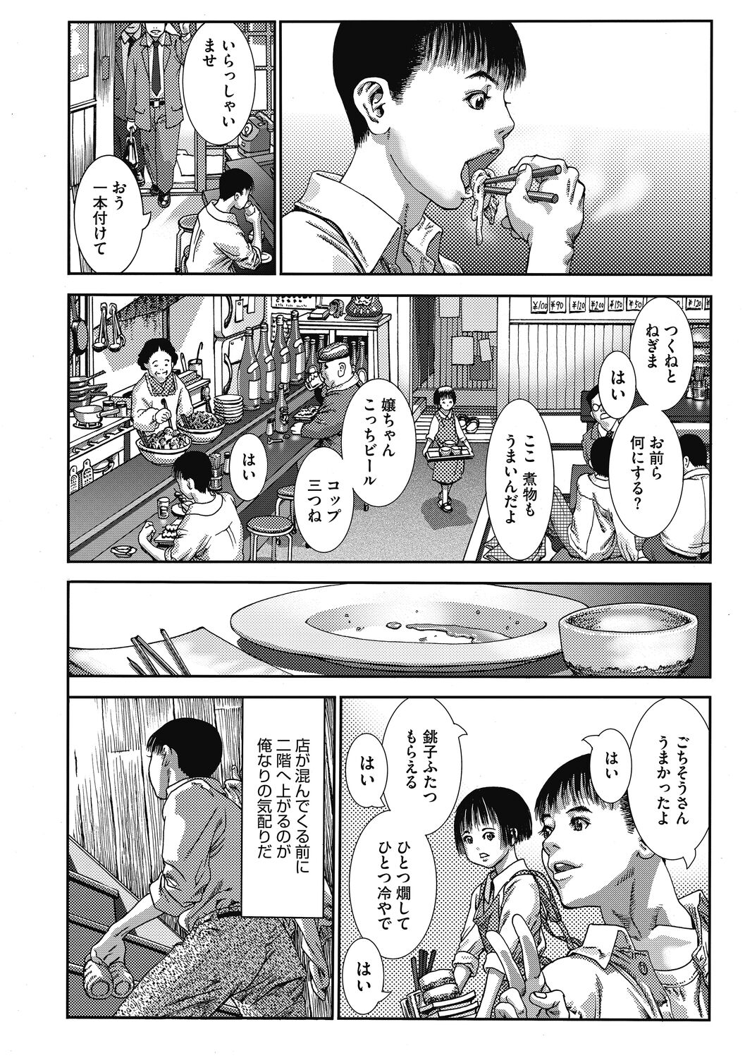 Shoujo Goshoku - Page 69