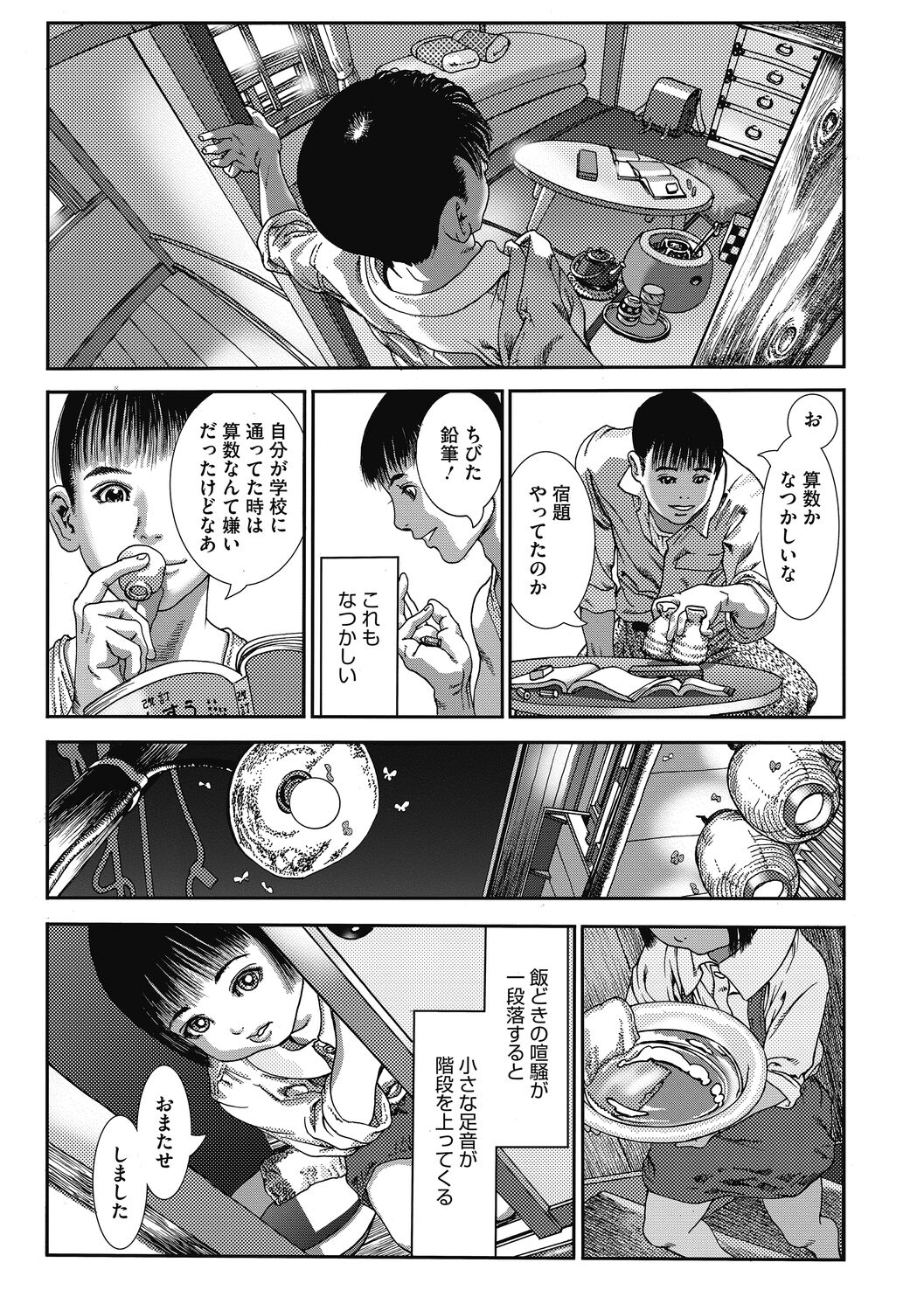 Shoujo Goshoku - Page 70