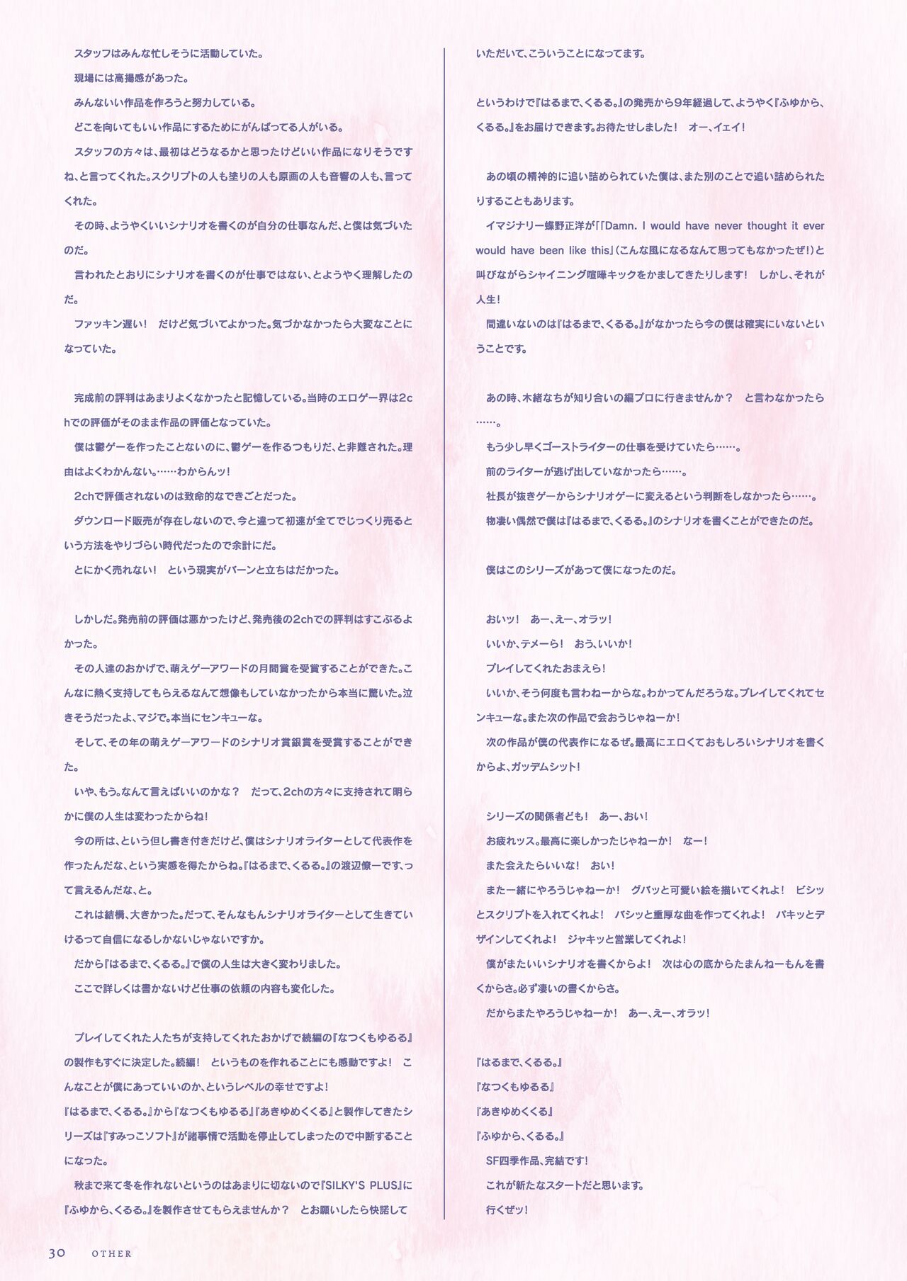 Fuyukara, Kururu. Materials Collection - Page 31