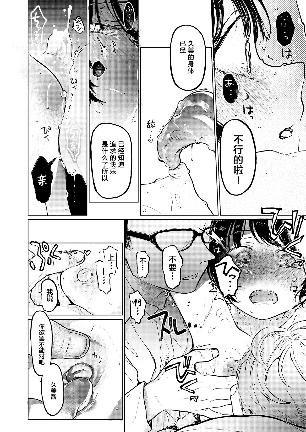 Kumi-chan 3 - Page 25