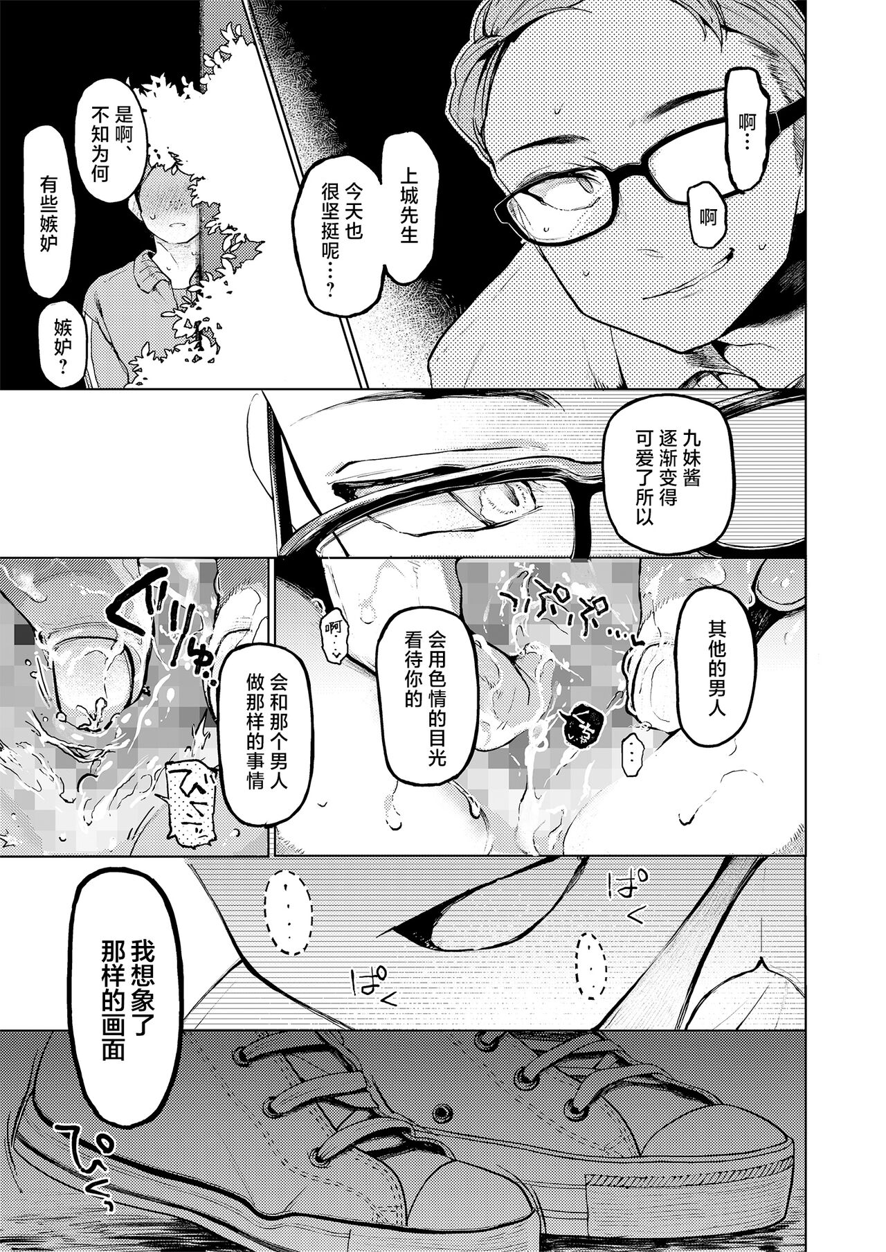 Kumi-chan 3 - Page 8