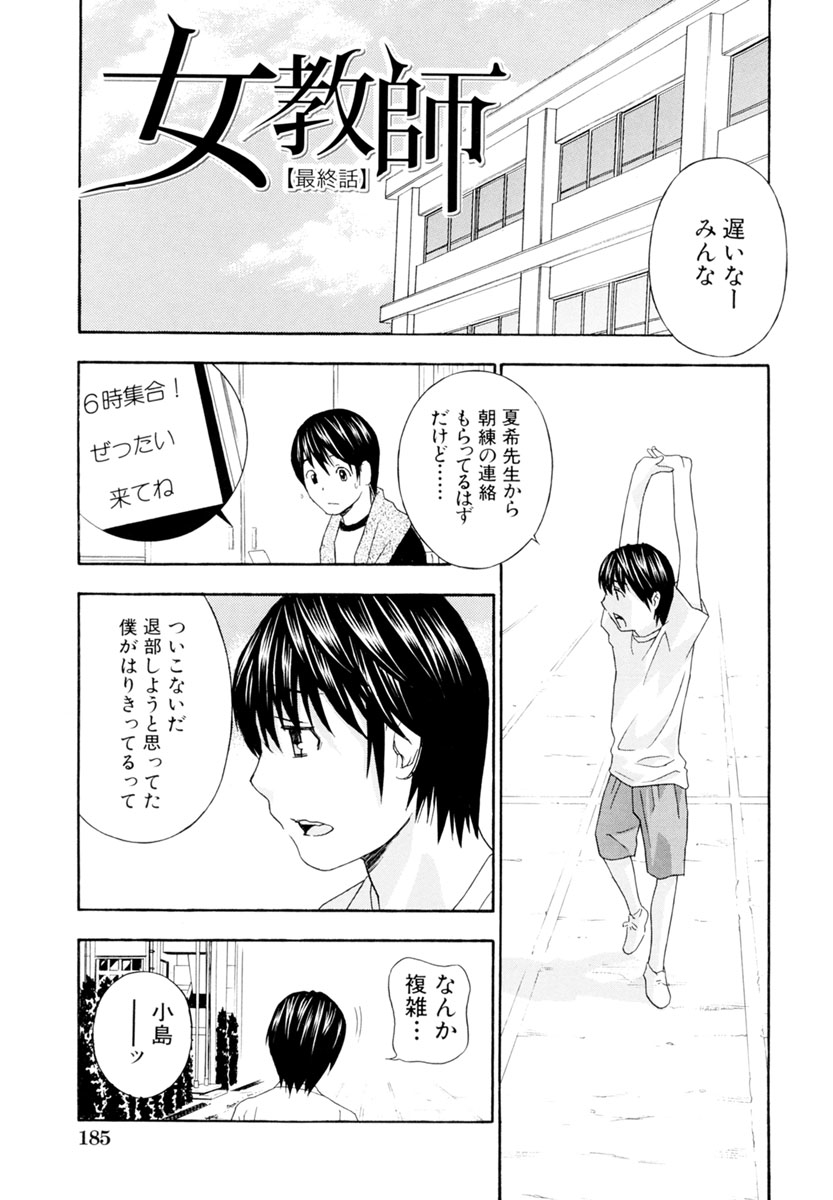 Jokyoushi - Page 185