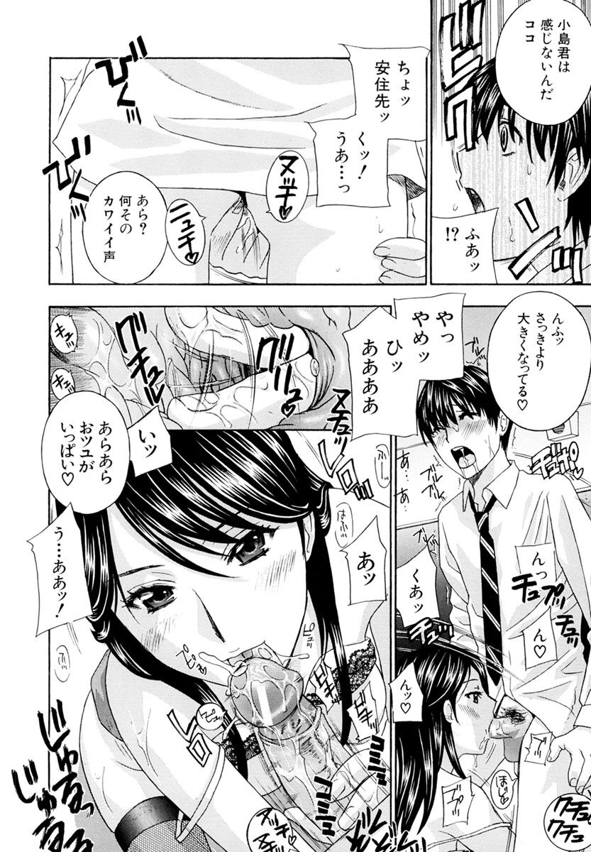 Jokyoushi - Page 70