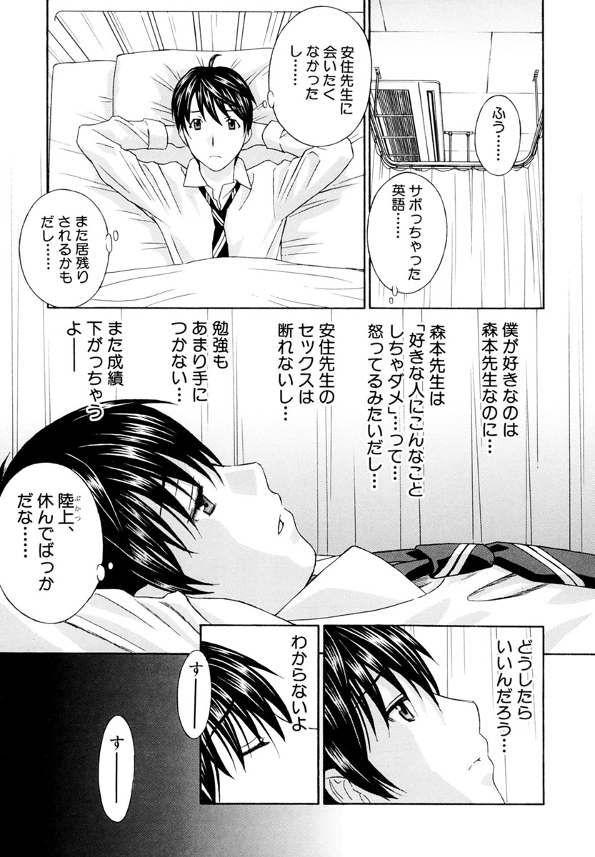Jokyoushi - Page 75