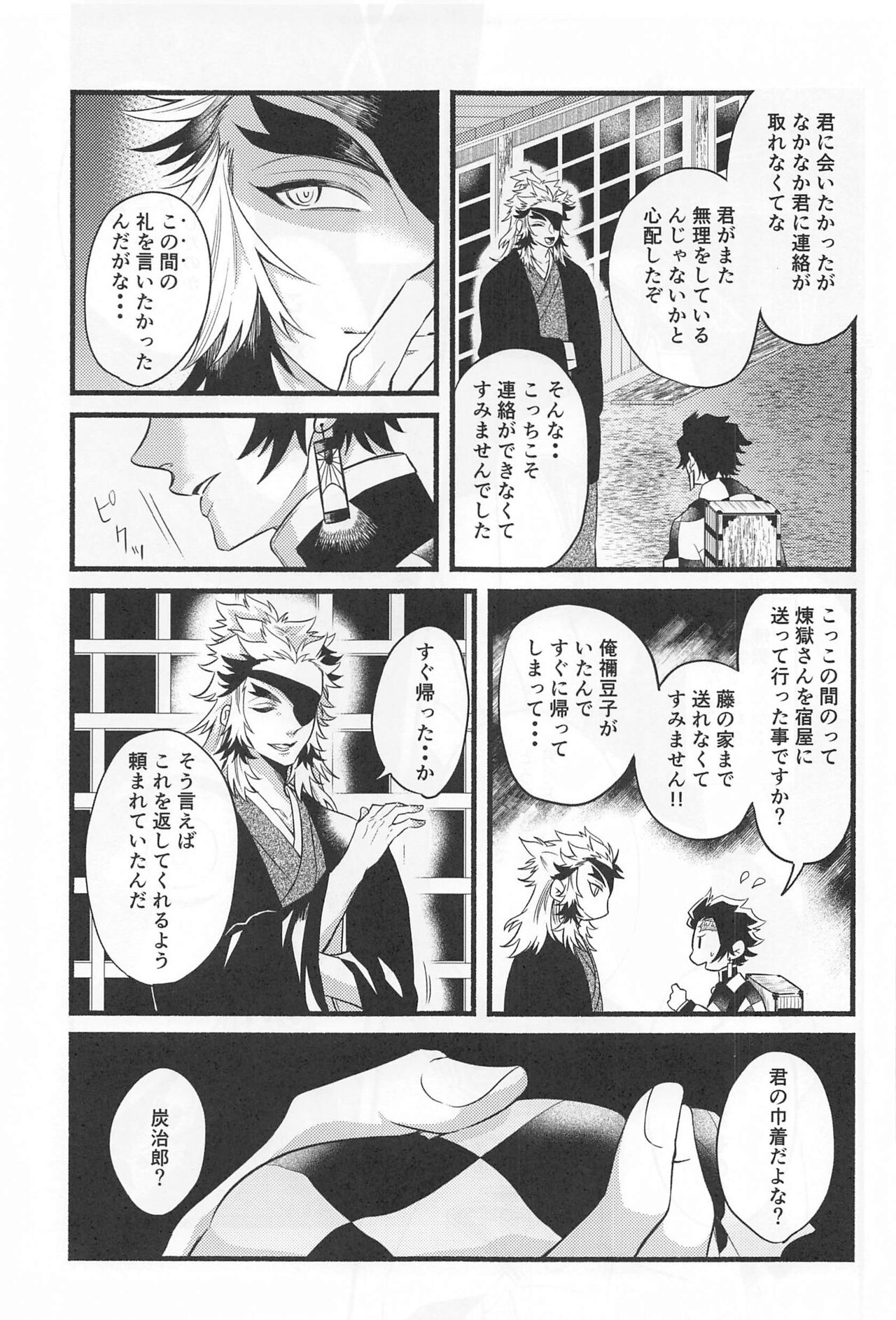 Bukiyou na Koi - Page 22