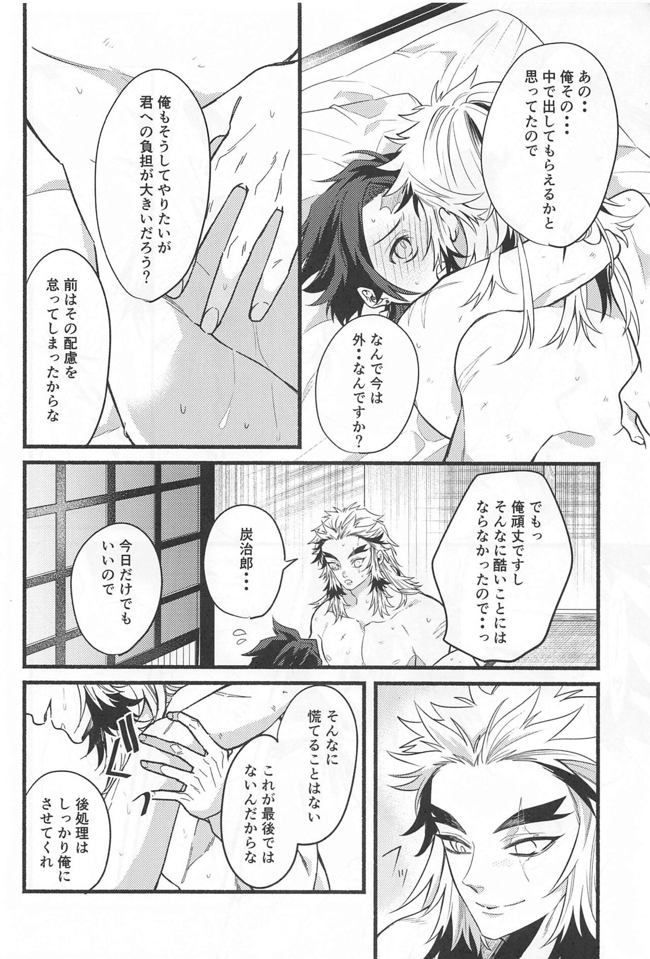 Bukiyou na Koi - Page 41