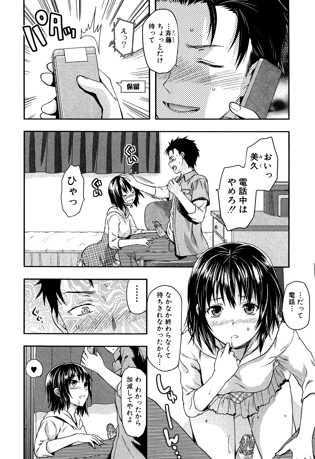 Imouto Lip - Page 26