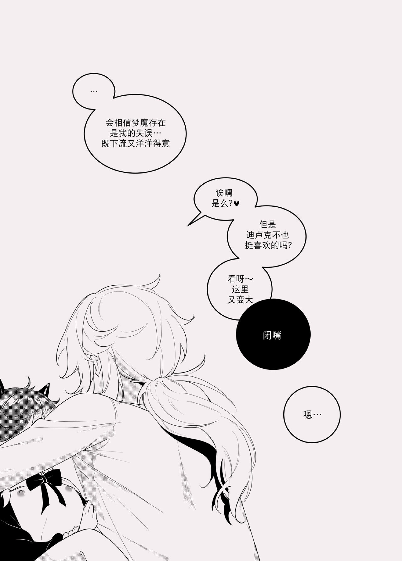 酣夢 - Page 22