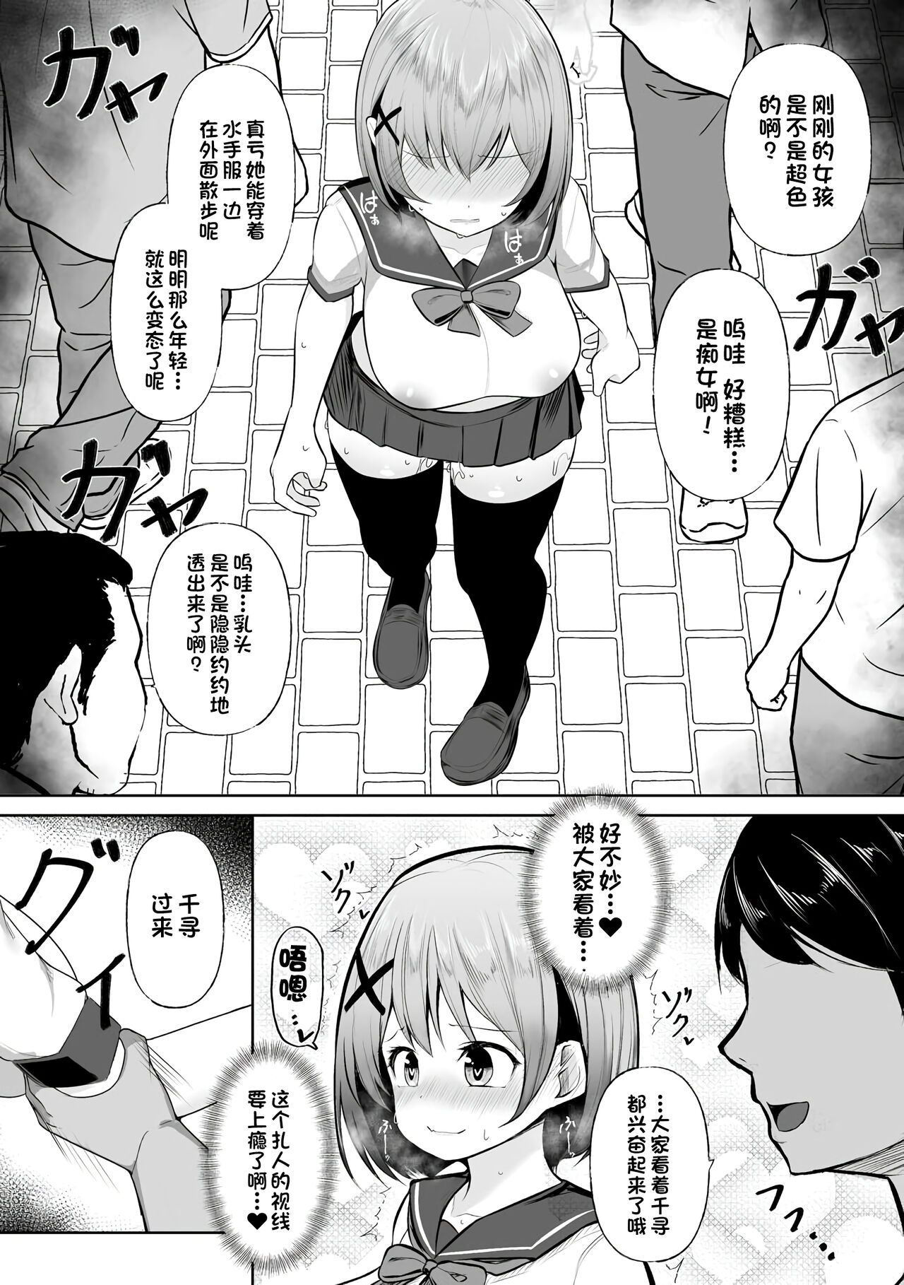 Dokidoki Roshutsu Date - Page 9