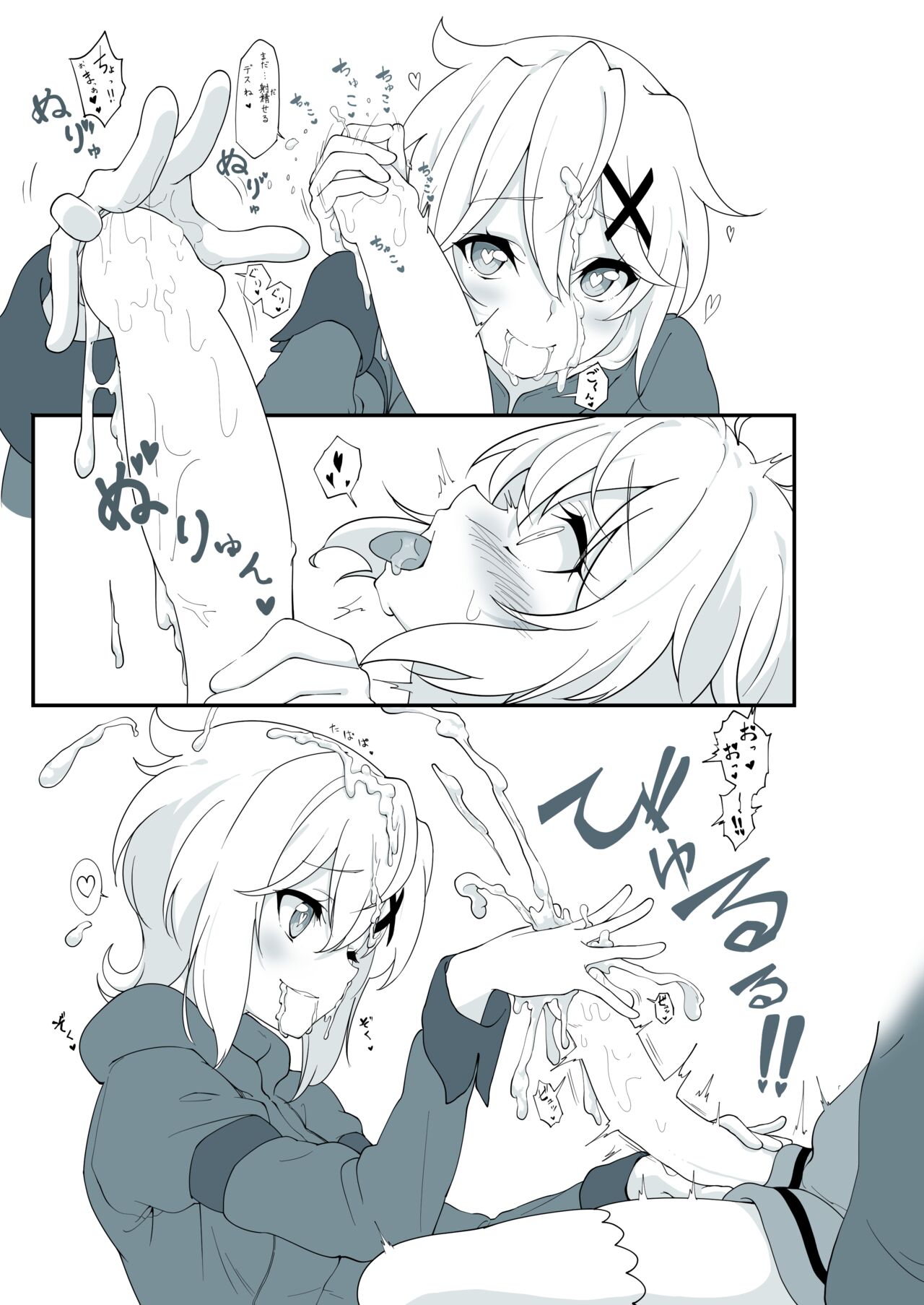 まとめ①はえちゃったクリスちゃん - Page 10
