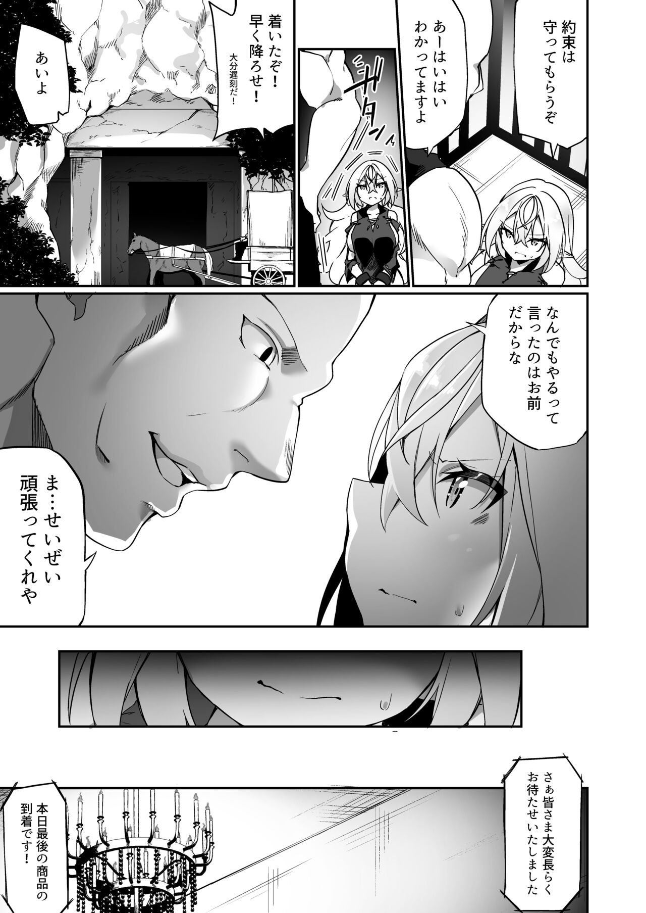 Elfka no Kusuri - Page 16