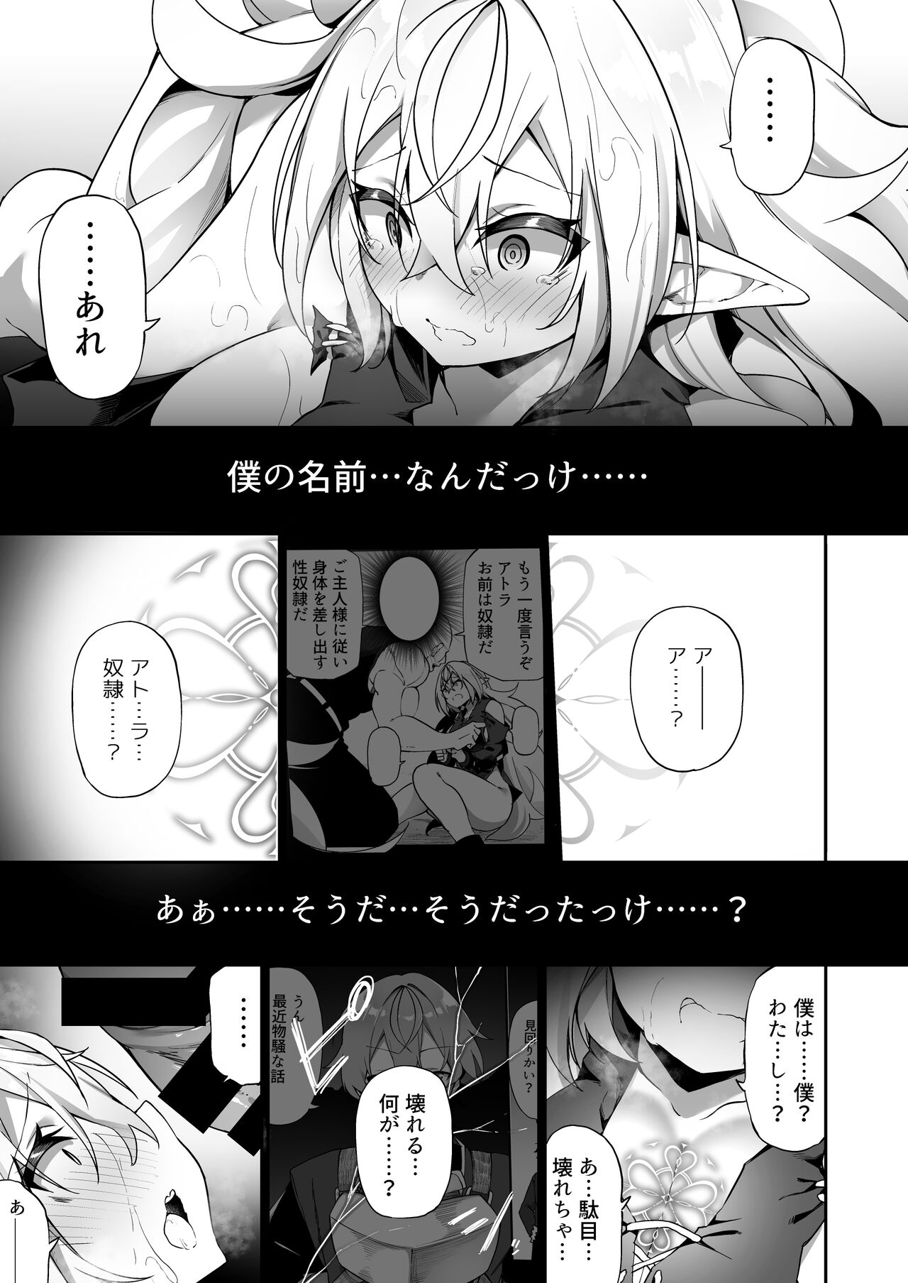 Elfka no Kusuri - Page 24