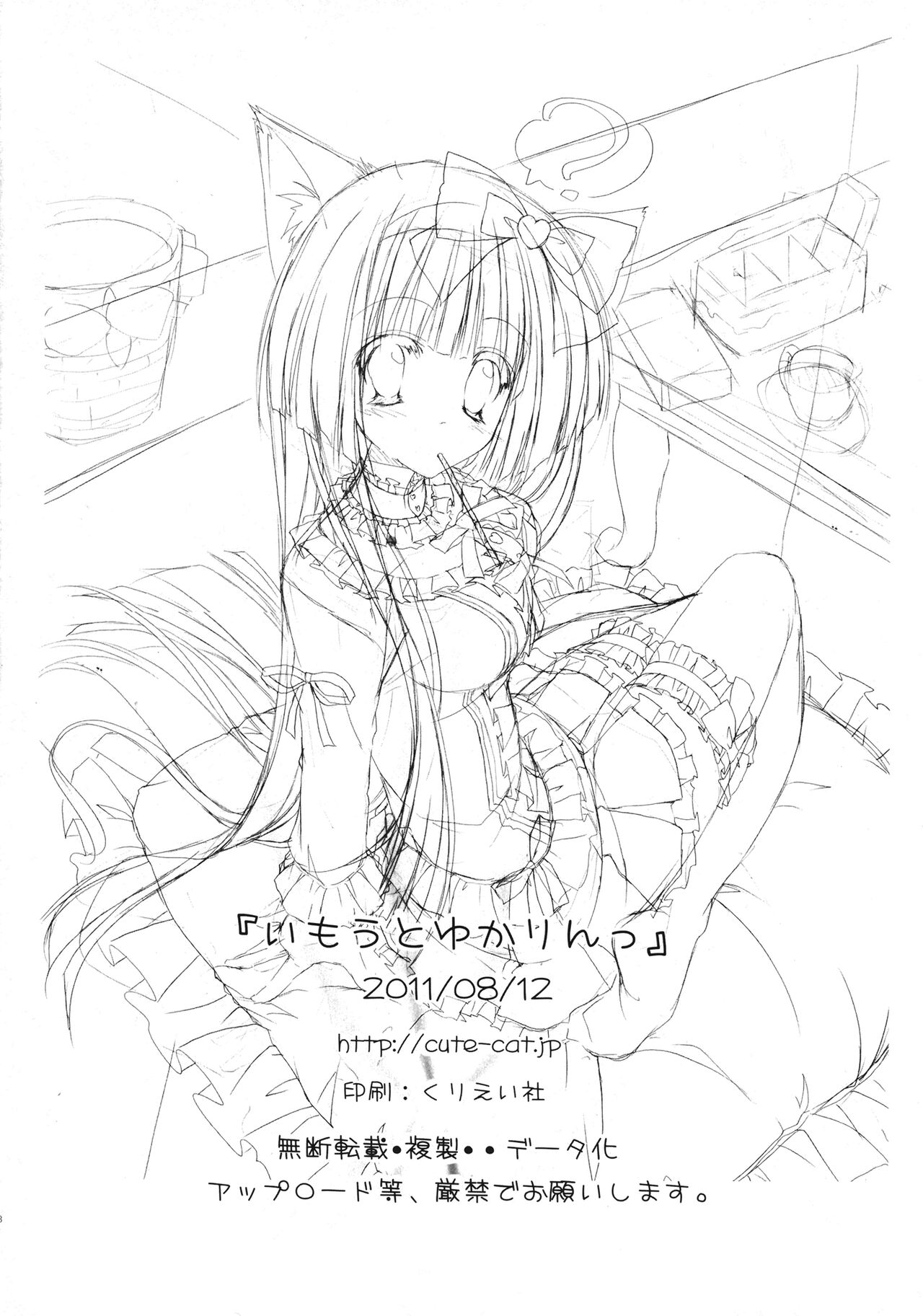 Imouto Yukarin - Page 17