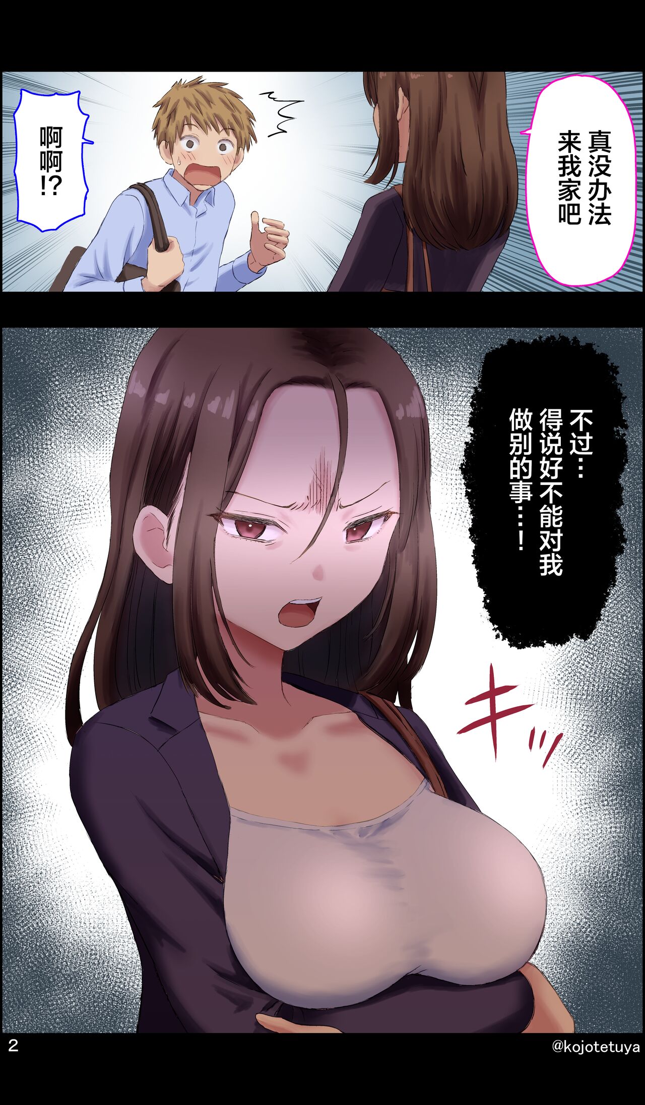 有个废柴后辈的前辈|ダメな後輩を持つ先輩の話 - Page 4