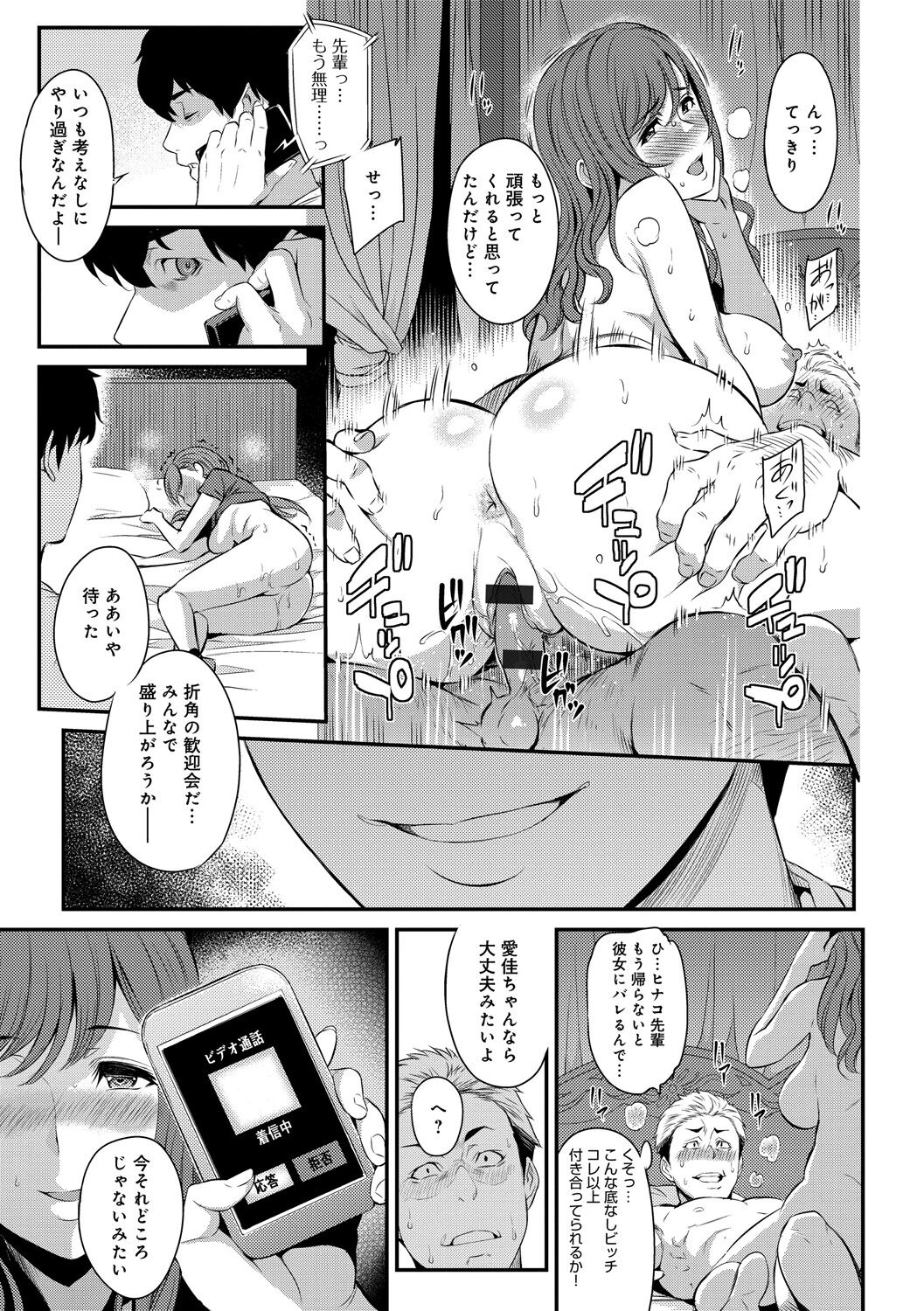 Kizashi - Page 193