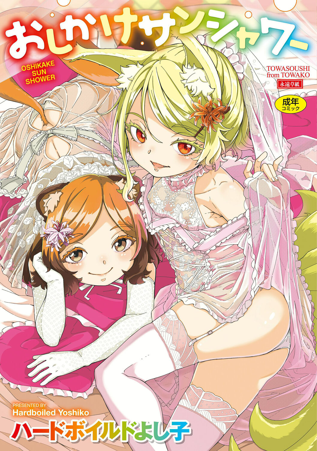 Oshikake Sun Shower Ch. 1-3 - Page 1