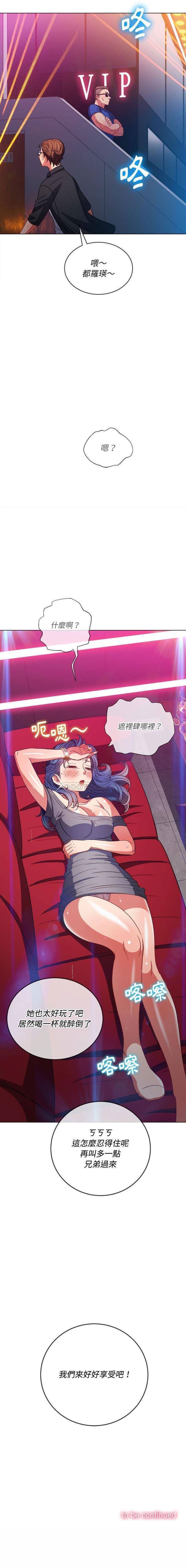 惡女勾勾纏/难缠小恶女 57-79 - Page 347