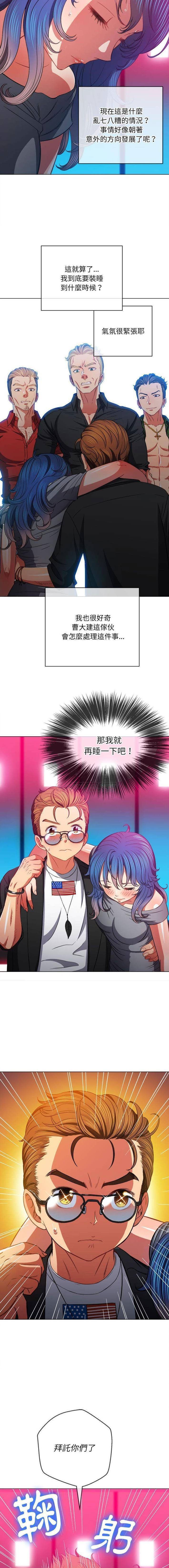 惡女勾勾纏/难缠小恶女 57-79 - Page 374