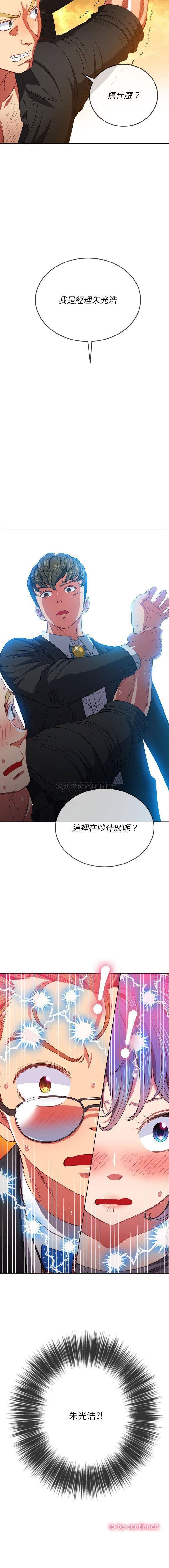 惡女勾勾纏/难缠小恶女 57-79 - Page 379