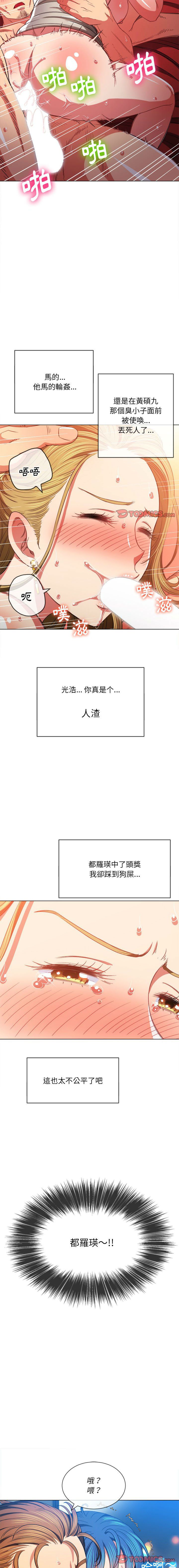 惡女勾勾纏/难缠小恶女 57-79 - Page 394