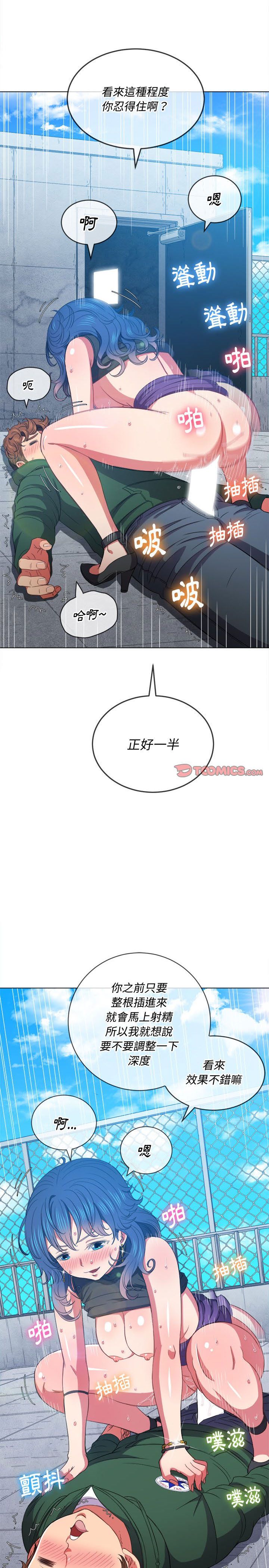 惡女勾勾纏/难缠小恶女 57-79 - Page 70