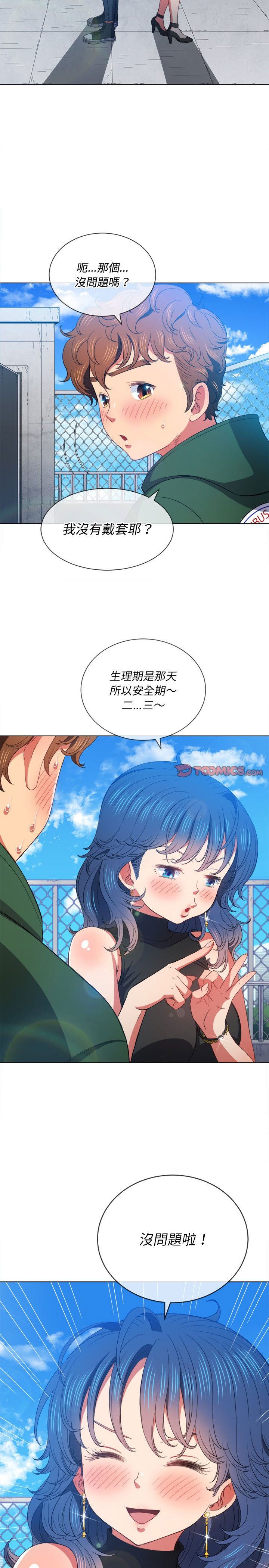 惡女勾勾纏/难缠小恶女 57-79 - Page 88
