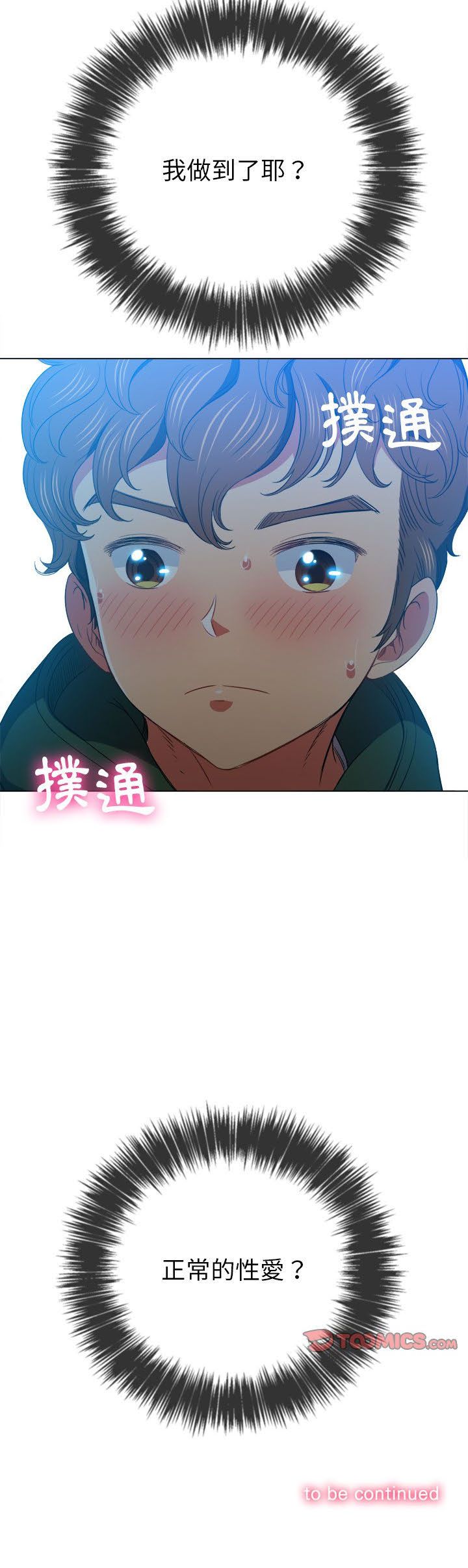 惡女勾勾纏/难缠小恶女 57-79 - Page 91