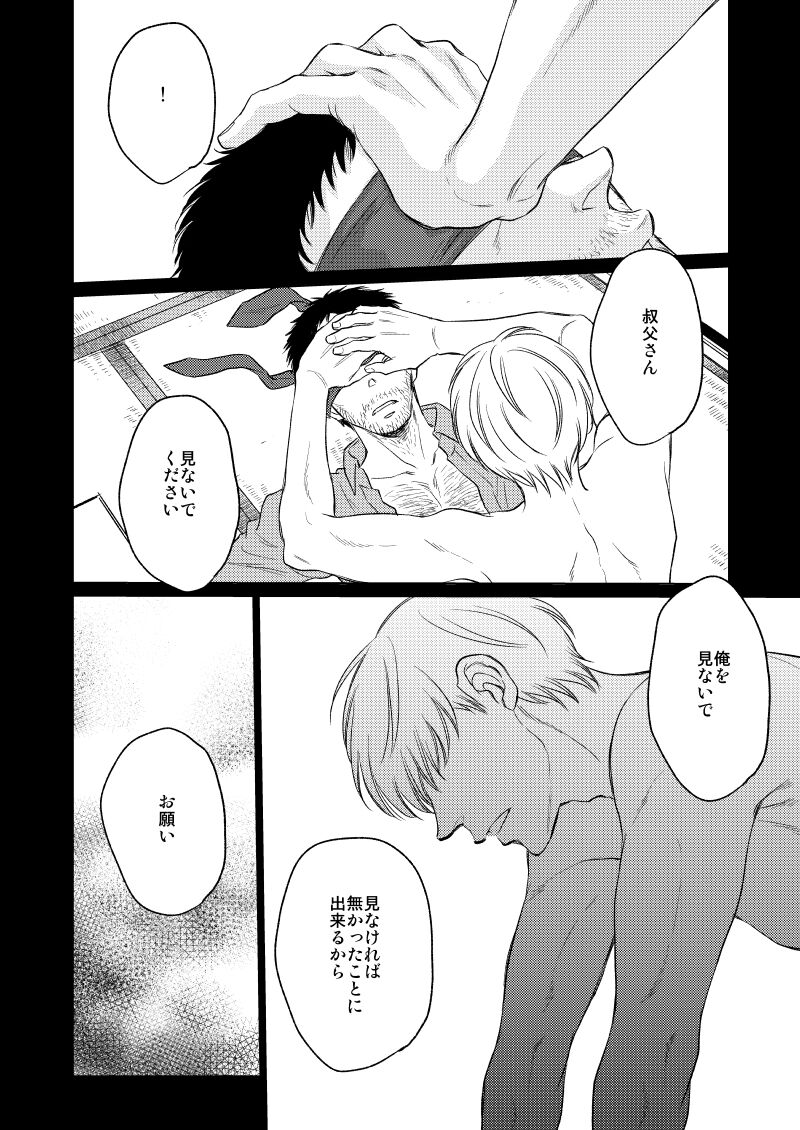 Me o Tojite Daite - Page 15
