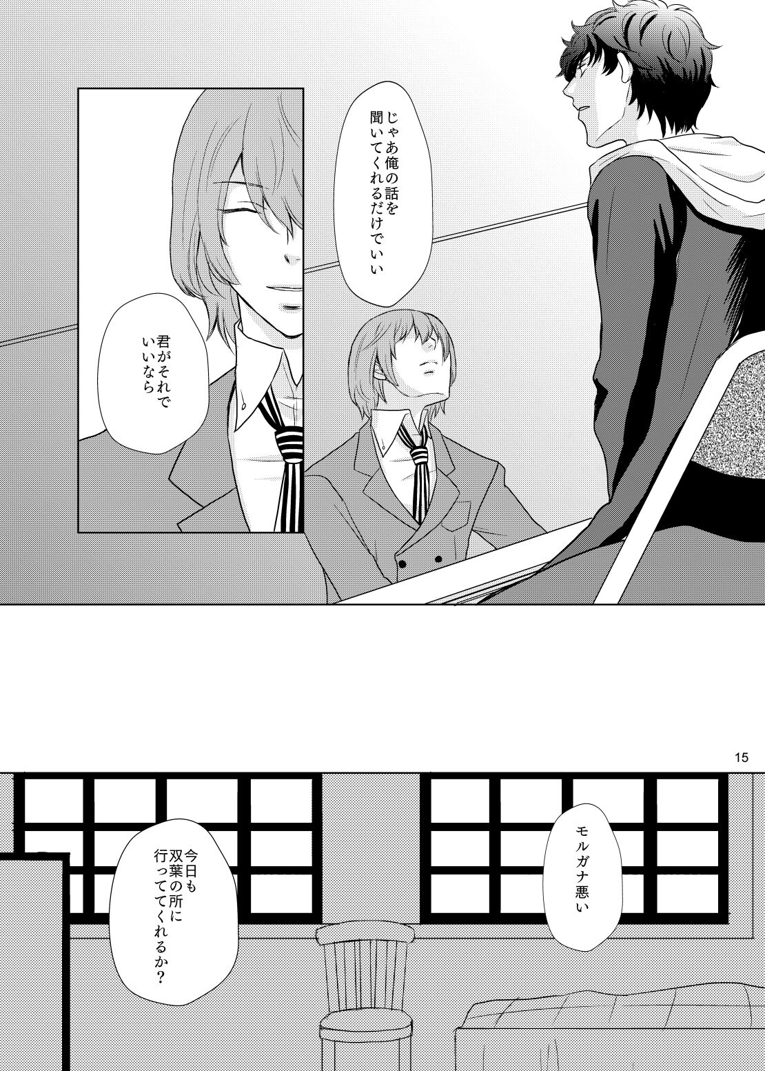 Kimi No Iru Sekai - Page 14