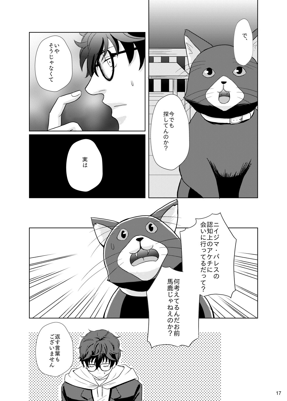 Kimi No Iru Sekai - Page 16