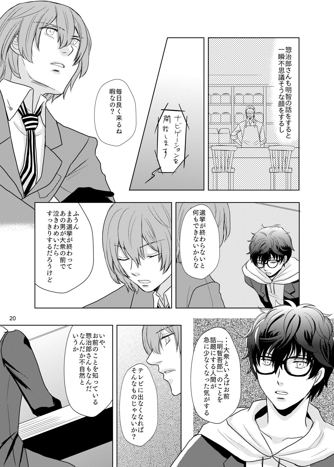 Kimi No Iru Sekai - Page 19