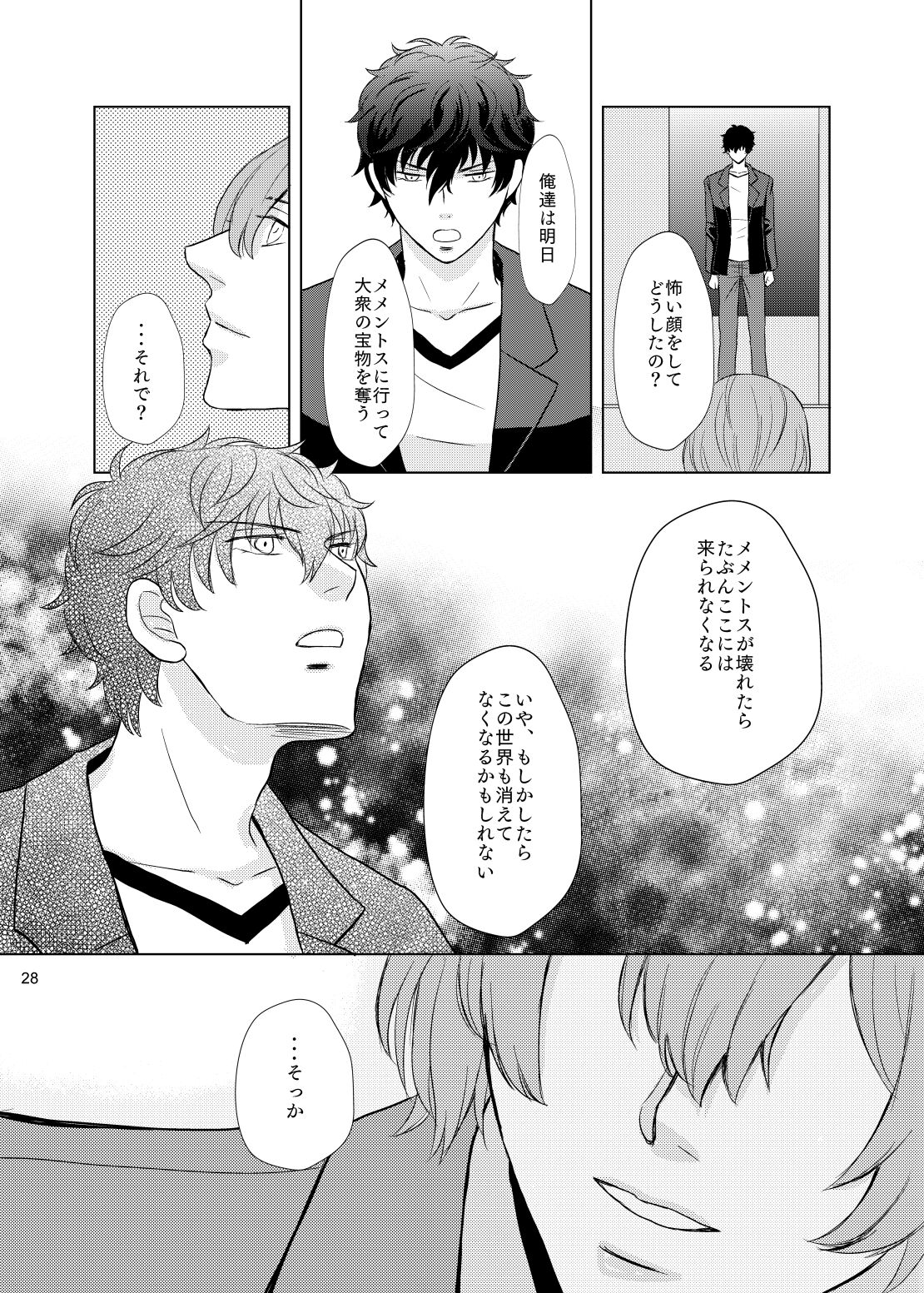 Kimi No Iru Sekai - Page 27