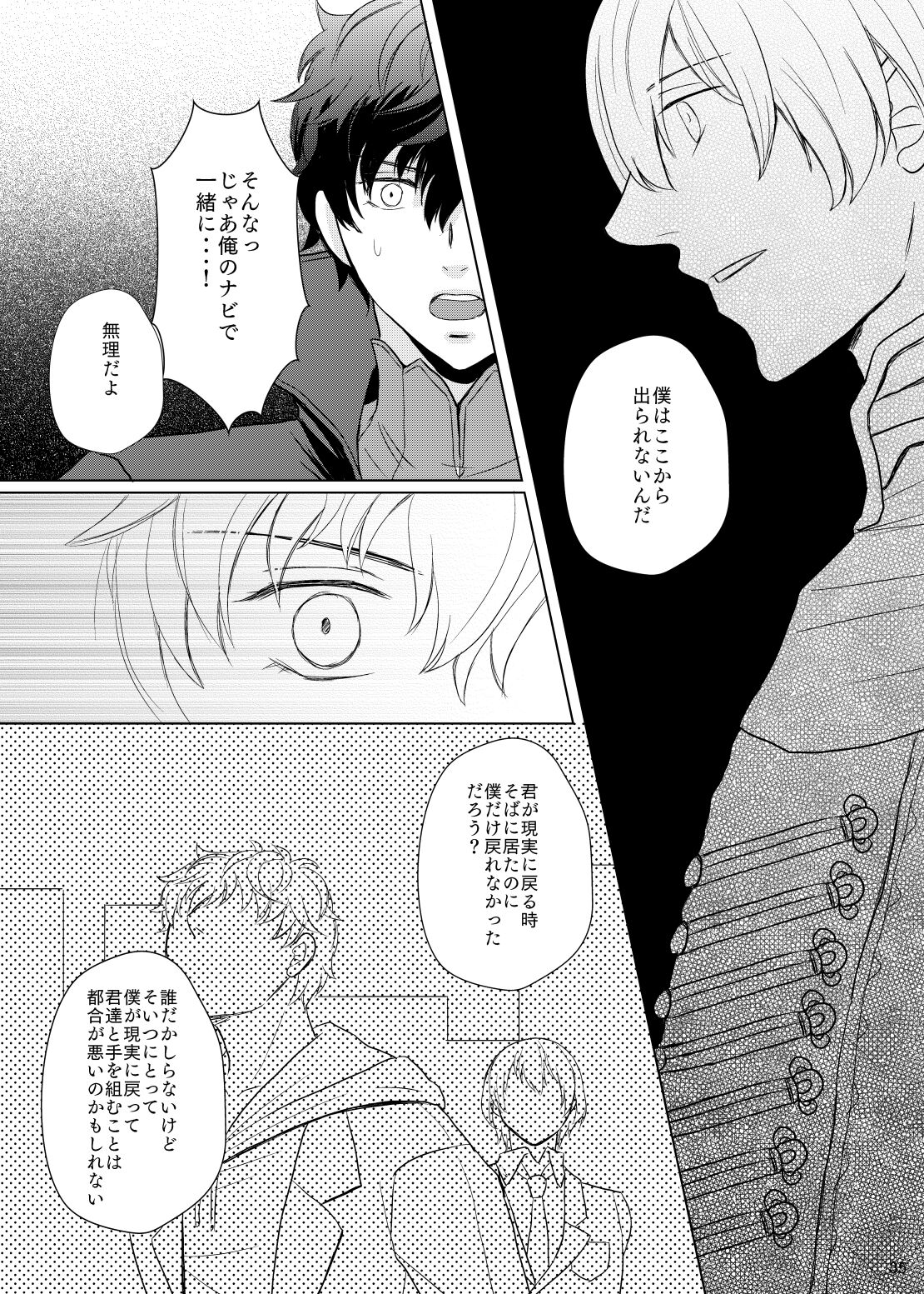 Kimi No Iru Sekai - Page 34