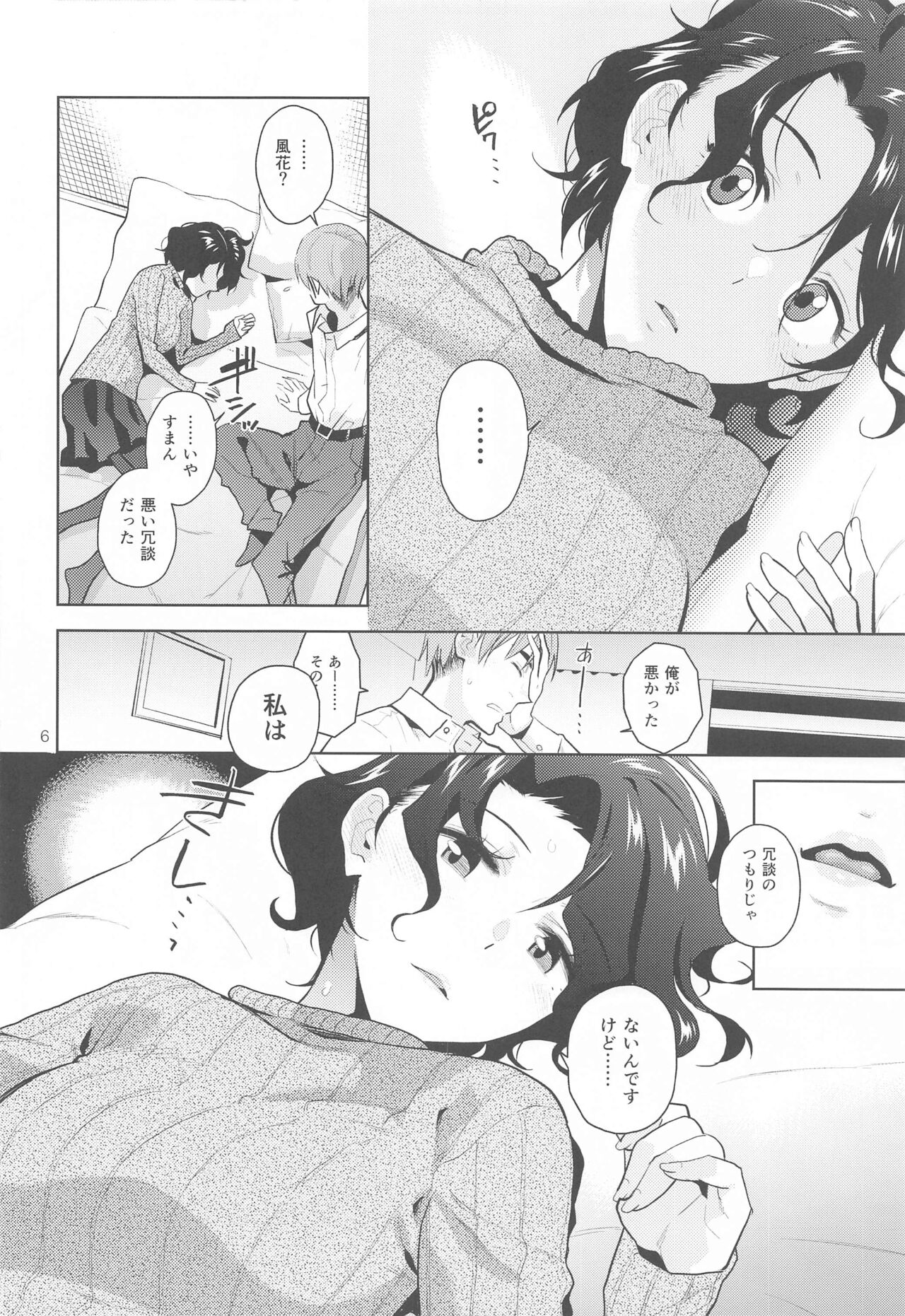 DRUNK ON YOU - Page 7