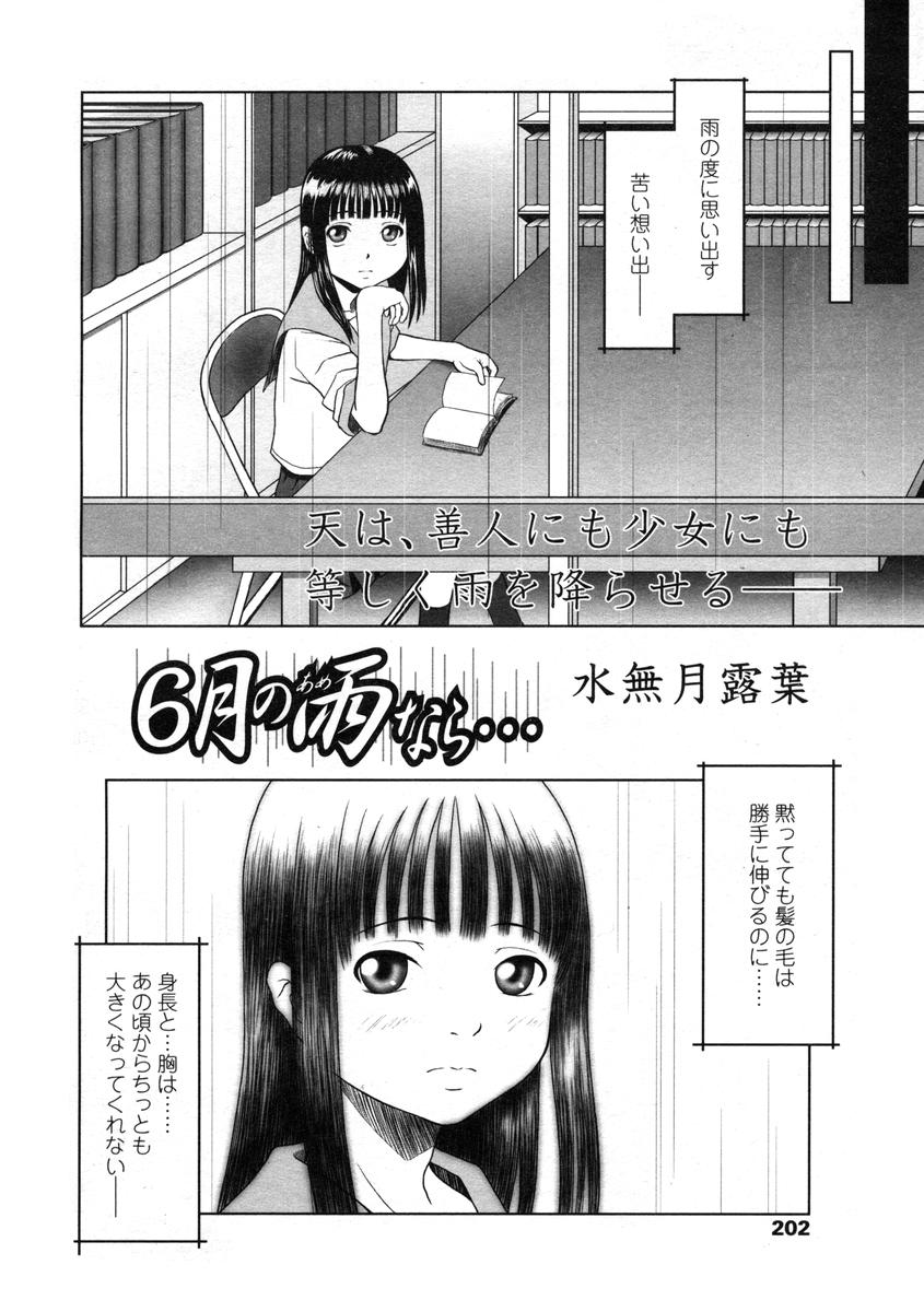 Comic LO 2004-08 Vol.008 - Page 202