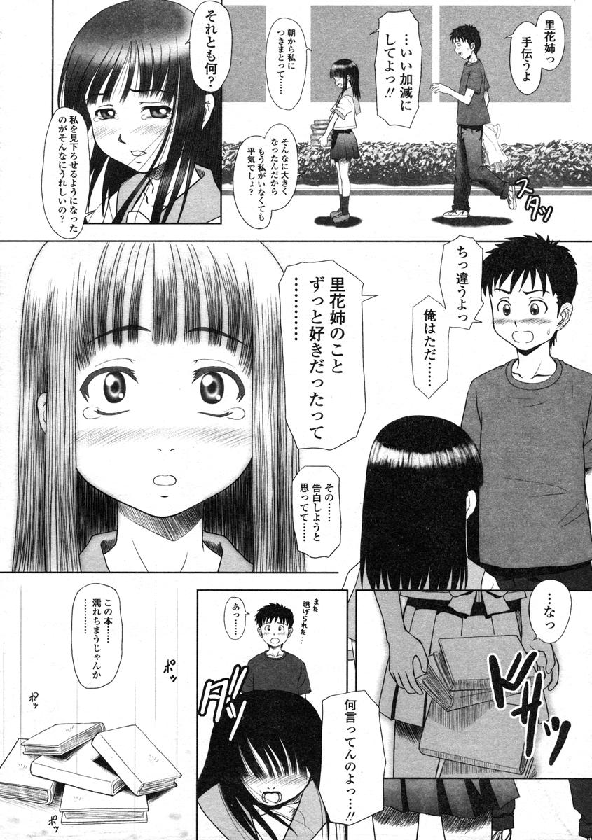 Comic LO 2004-08 Vol.008 - Page 206