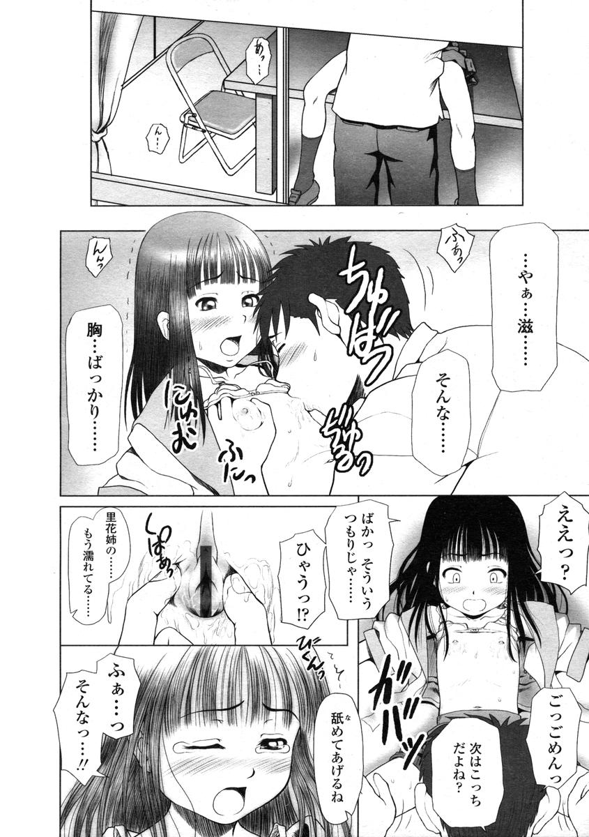 Comic LO 2004-08 Vol.008 - Page 212