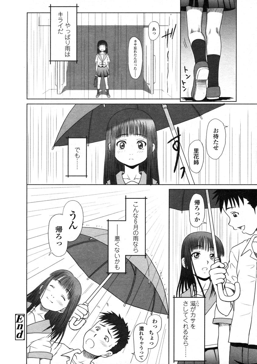 Comic LO 2004-08 Vol.008 - Page 218