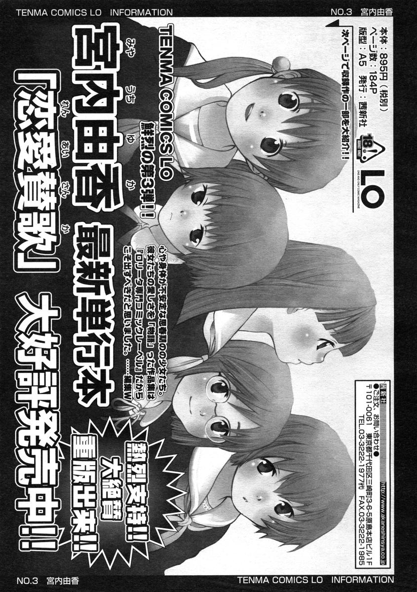 Comic LO 2004-08 Vol.008 - Page 241