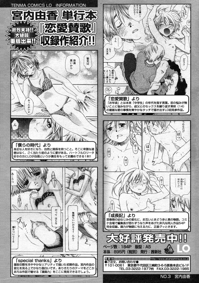Comic LO 2004-08 Vol.008 - Page 242